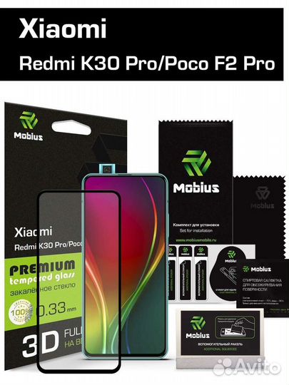 Mobius/Защитное стекло для Xiaomi Redmi K30 Pro/Po