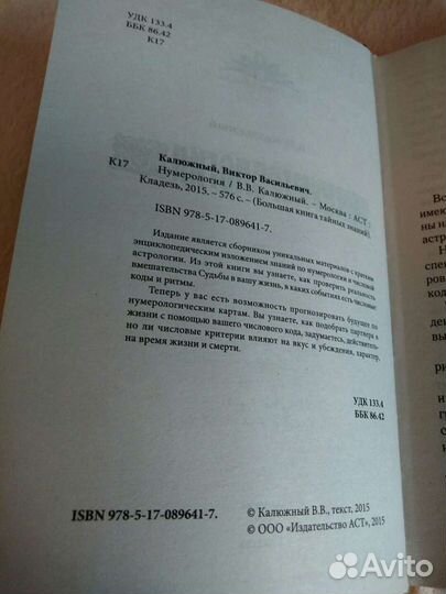 Нумерология