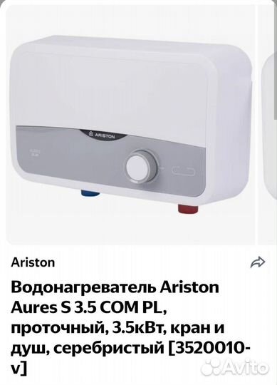 Водонагреватель проточный
