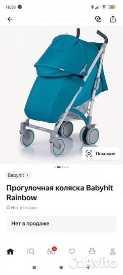 Прогулочная коляска- трость