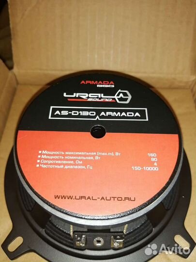 Автомобильная акустика ural AS-D130 armada