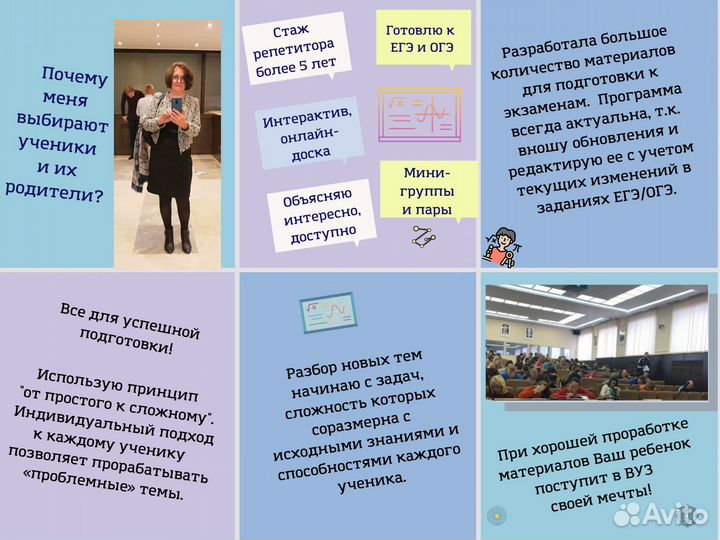 Репетитор по математике онлайн, 8-10кл., огэ,егэ