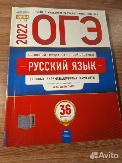 ОГЭ Русский язык. 36 вариантов Цыбулько 2022 г