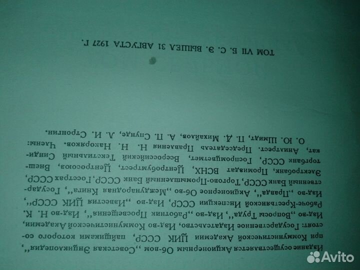 Большая Советская Энциклопедия Т.Т. 7,8 1927 г