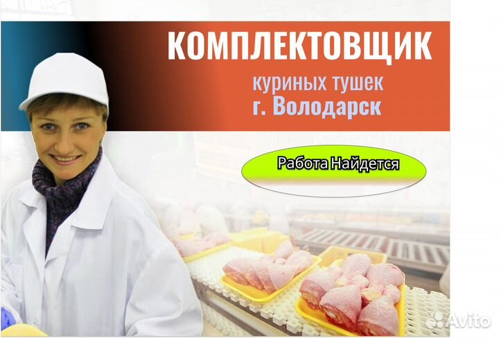 Комплектовщик вахта г.Володарск