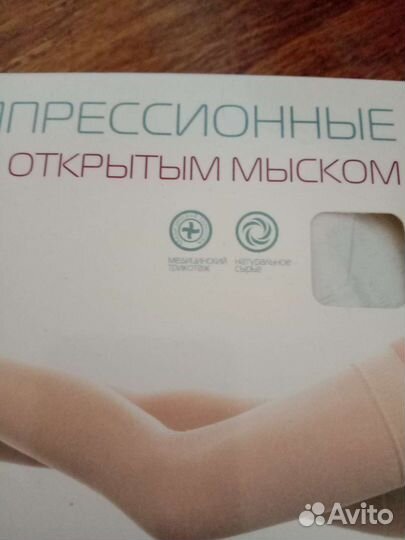 Компрессионные чулки новые