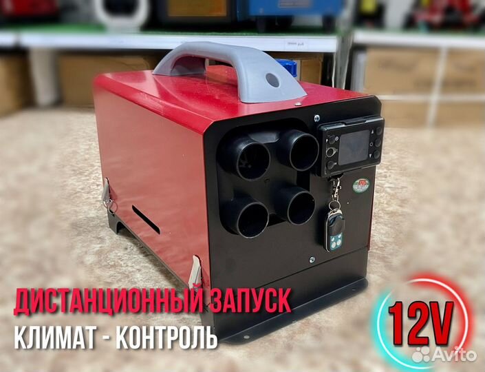 Автономный переносной отопитель 12v / Сухой фен