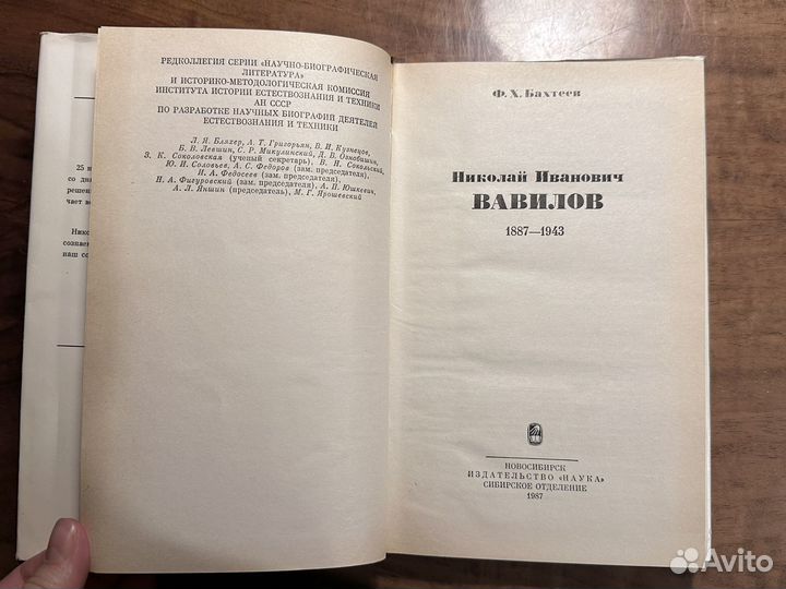 Бахтеев Н.И.Вавилов