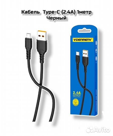 Кабель Type-C (2.4А) 1метр пвх (D06T) Черный