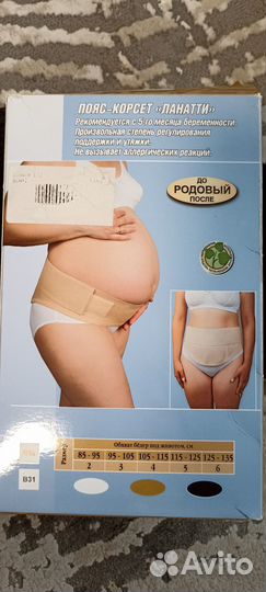 Бандаж до и после родов