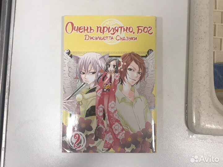 Манга Очень приятно бог