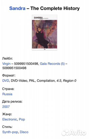 Sandra - The Complete History DVD Rus