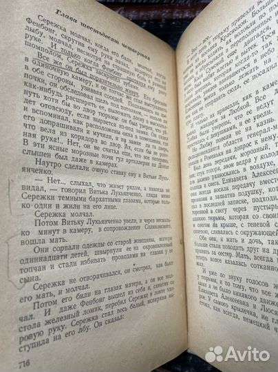 Молодая гвардия Фадеев Александр