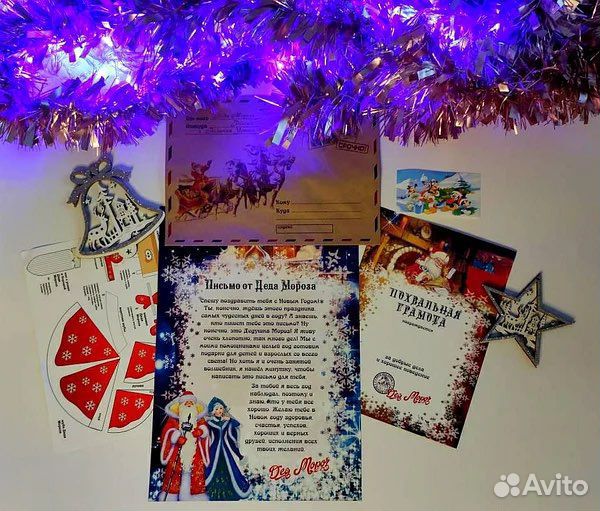 Письмо от Деда Мороза