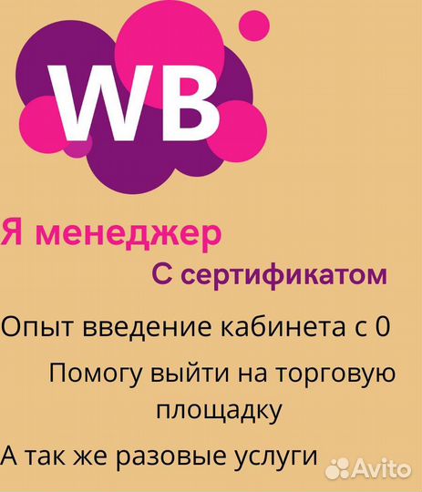 Менеджер wildberries удаленно