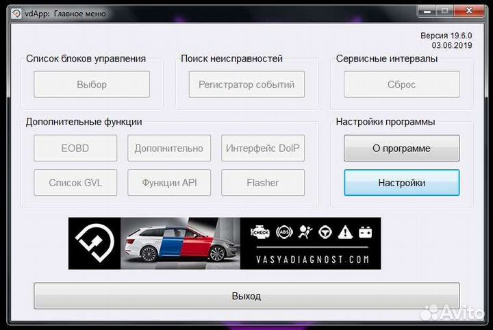 Вася диагност vcds 2022 VAG-COM Русский