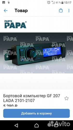 Бортовой компьютер