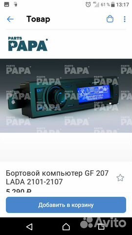 Бортовой компьютер