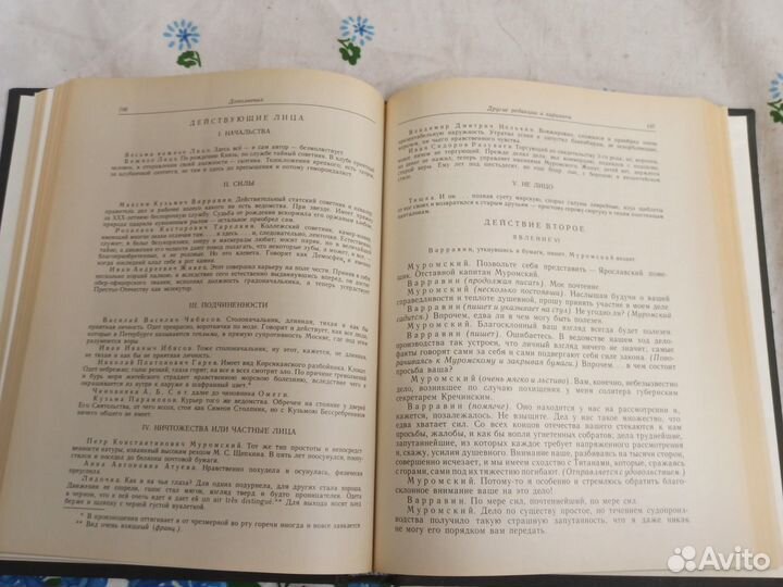 А. В. Сухово-Кобылин Картины прошедшего 1989