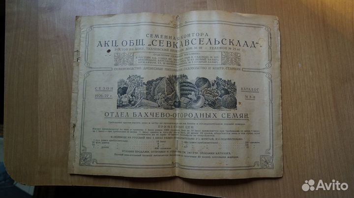З152 семена каталог. семенная контора акц. общ. с