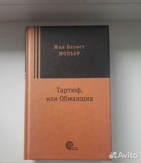Жан-Батист Мольер 