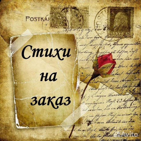 Переделываю песни на заказ, пишу стихи