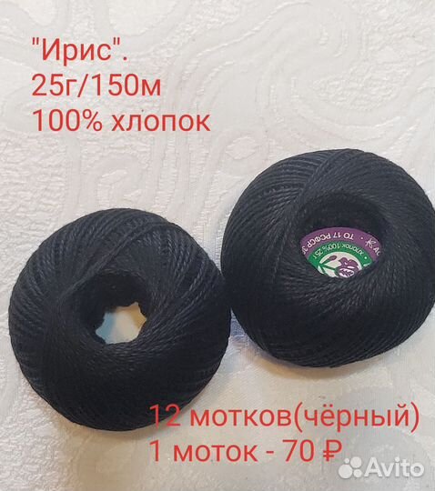 Нитки для вязания