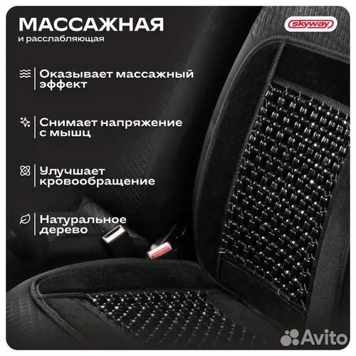 Накидка на сиденья автомобиля массажная 1 шт