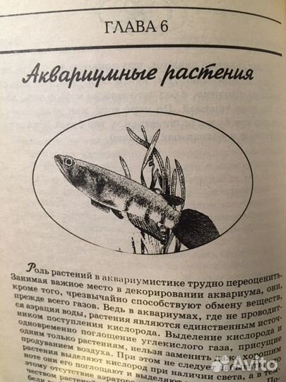 Энциклопедия аквариумных рыбок