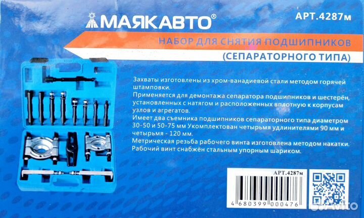Набор съёмников сепараторного типа для подшипников