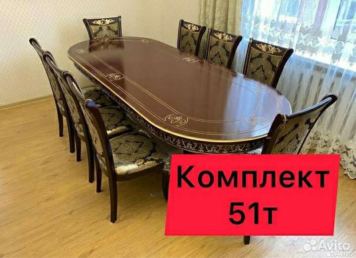 Стол и стулья