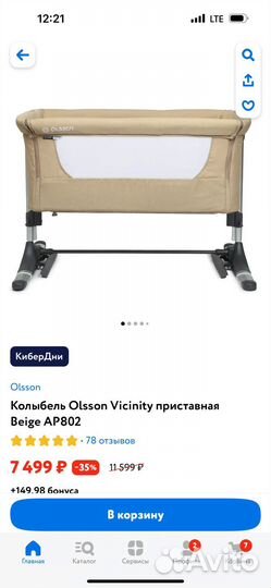 Детская колыбель