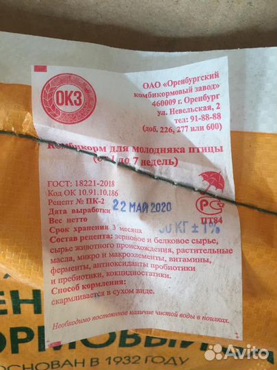 Комбикорм окз