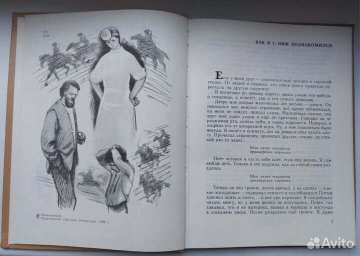 Книга 1980г. Рассказы про Кешку и его товарищей