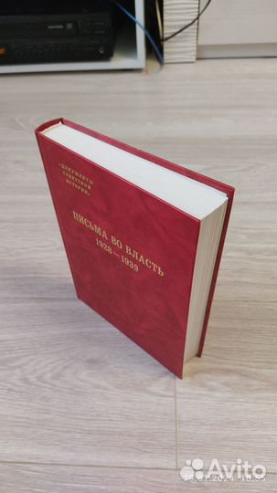 Письма во власть 1917-1927. Заявления, доносы