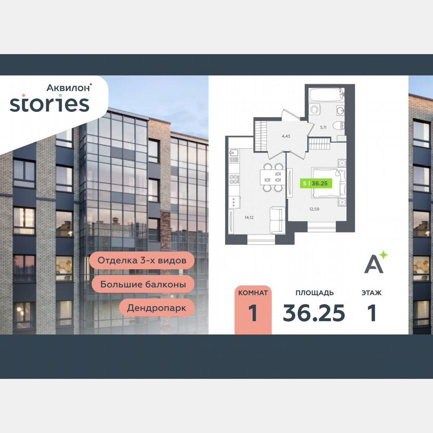 1-к. квартира, 36,3 м², 1/12 эт.