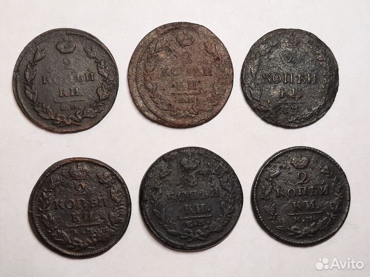 2 копейки 1799г. - 1839г