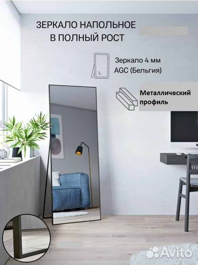 Зеркало напольное 170x70