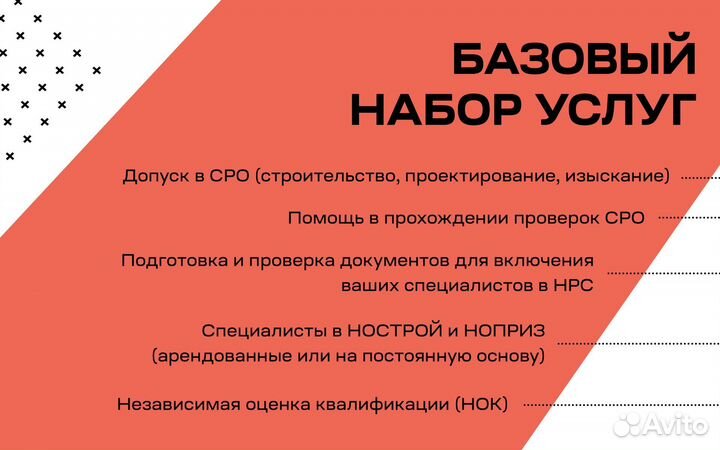 Готовые специалисты для вступления и проверок СРО