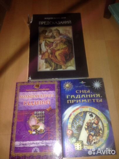Книги по гаданию и предсказаниям