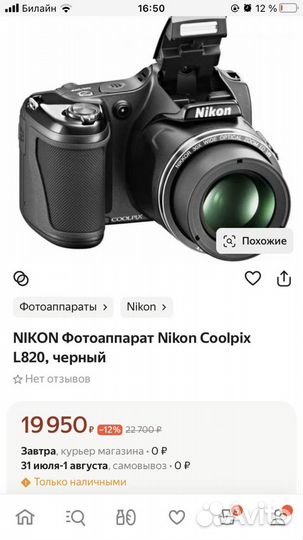 Зеркальная Фотокамера nikon coolpix l820