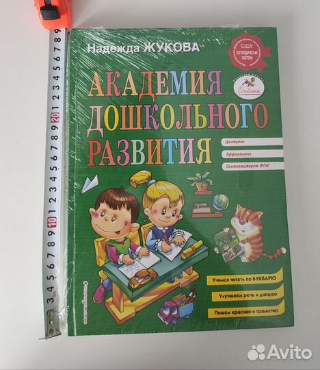Книга Академия дошкольного развития Жукова