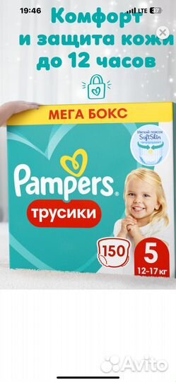 Погузники трусики pampers 5