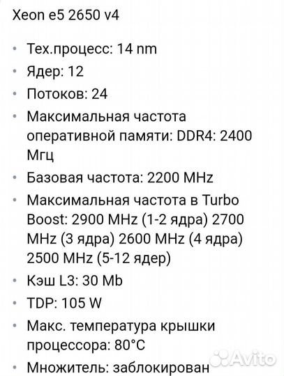 Процессор intel xeon e5 2650v4