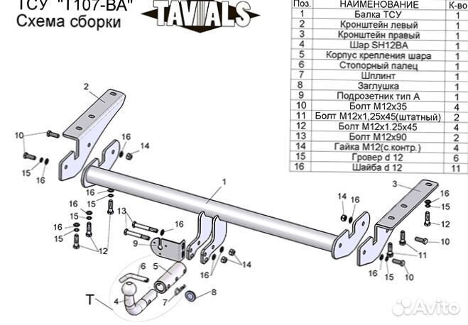 Фаркоп Toyota RAV4 (A2,XA3) 2006-2013