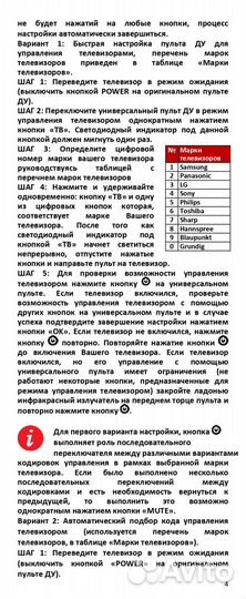 Ду пульт универсальный