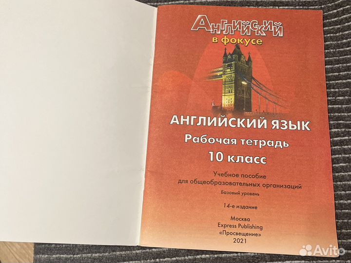 Английский язык, робочая тетрадь, 10 класс