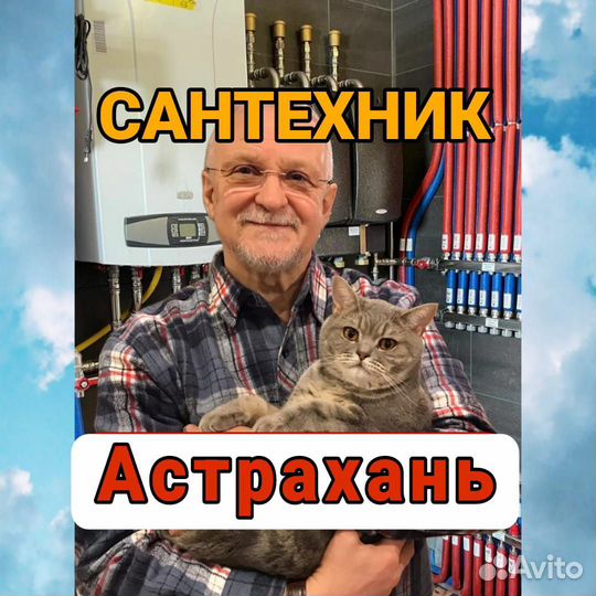 Сантехник Устранение Засоров