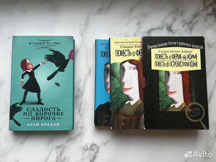 Английский детектив: А.Брэдли, С Уиттиг Алберт