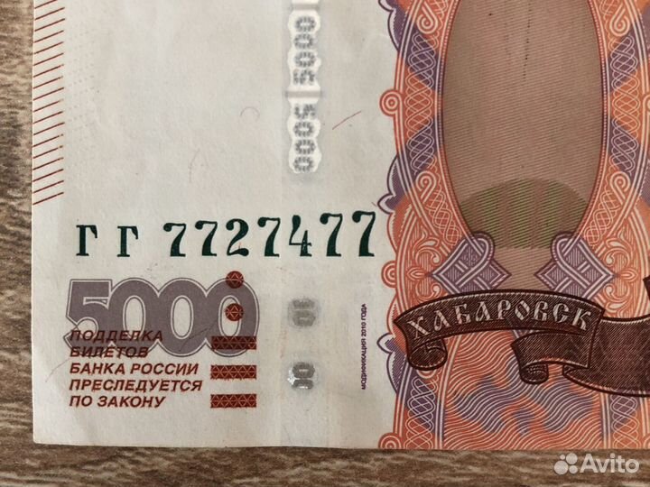 Купюры с красивыми номерами 5000 рублей